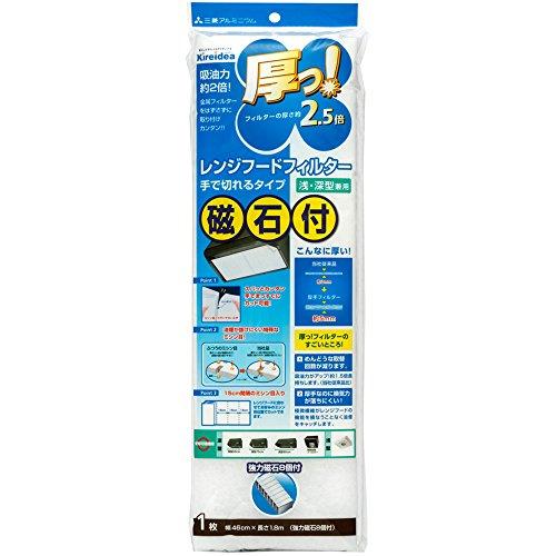 三菱アルミニウム 厚っ レンジフードフィルター日本製 磁石付 浅型・深型兼用 ホワイト 46cm×1.8m Kireidea 厚さ 約2.5倍 | 