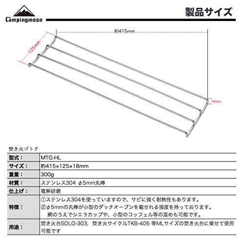 キャンピングムーン(CAMPING MOON) A3サイズ 軽量焚き火グリル用 SOLO-303用 ゴトク ステンレス ロストル 幅415mm |  | 01