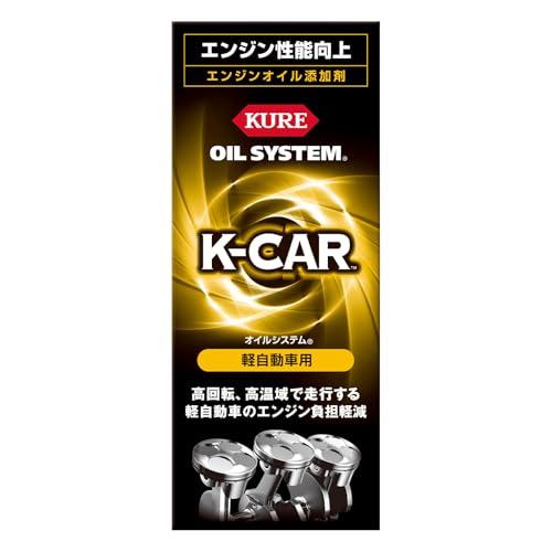 KURE(呉工業) オイルシステム 軽自動車用 180ml エンジンオイル添加剤 2123 | 