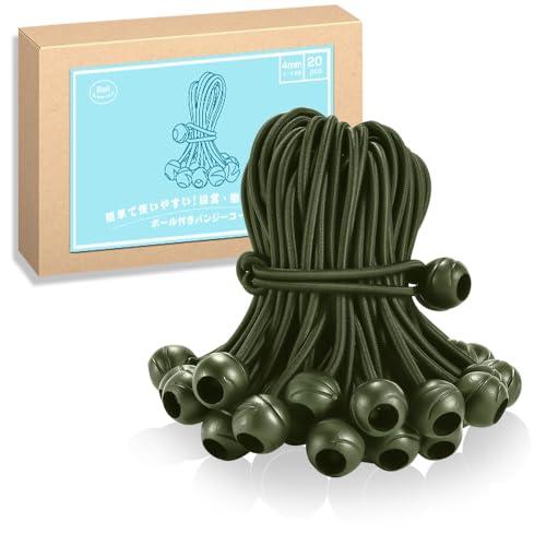 ボール止めバンジーコード ボール付き ショックコード 20個セット 直径4mm 全長20cm 玉付き 弾性ロープ ゴムバンド 軽トラ 荷物固定 | 