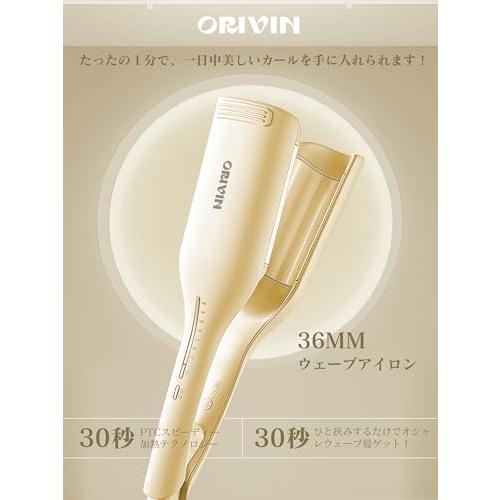 【美品】ORIVIN ウェーブアイロン 36mm ORIVIN ヘアアイロン カール ウェーブアイロン 36㎜ 挟むだけで