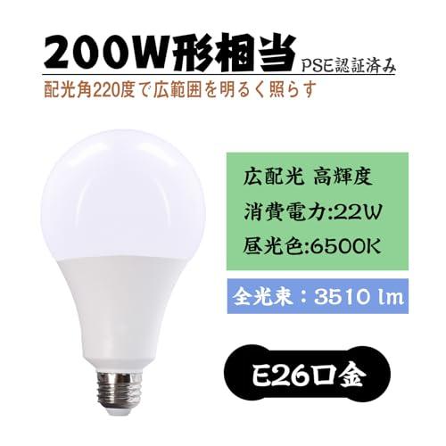 WEAOSJZ LED電球 E26口金 200W形相当 昼光色 6500K 広配光 3510LM 超高