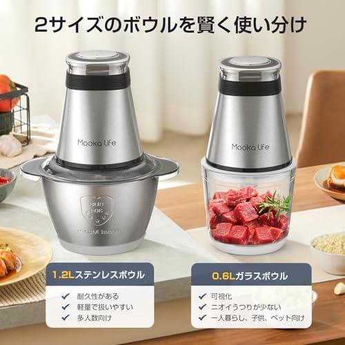 Mookalife フードプロセッサー 小型 2種類ボウル 容量0.6Lと1.2L 1台5