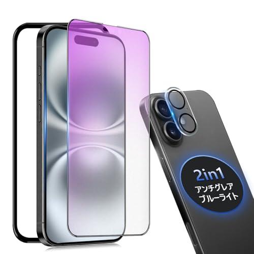 アンチグレア + ブルーライトカット iPhone 16 ガラスフィルム さらさら iPhone16 保護フィルム ブルーライト アイフォン16 | 