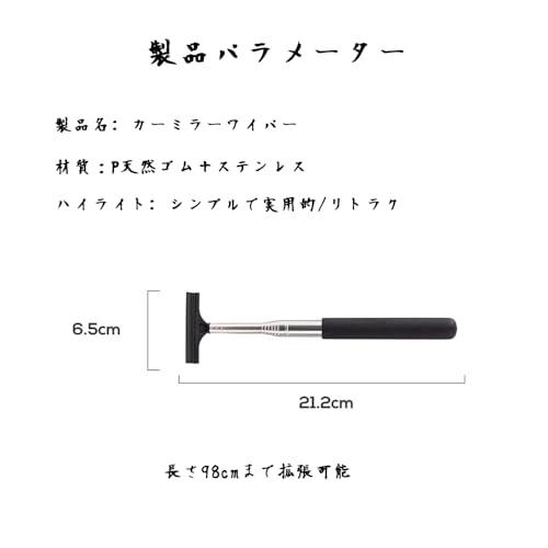 ZUNNY HJERBOF 車 水切りワイパー 車用サイドミラーワイパー 携帯用伸縮式ロングポール ミラーワイパー 巻き取り式ウイングミラーワイ |  | 01