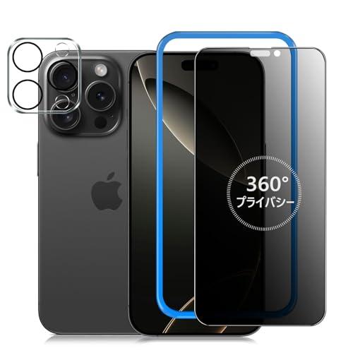 IMAFU 360度 覗き見防止 iPhone16 Pro Max 用 ガラスフィルム 360 全