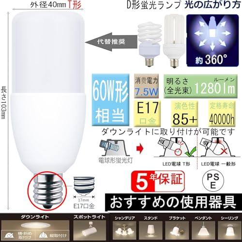 BAOMING LED電球 T形 E17口金 60W形相当 (7.5W) 1280lm T形タイプ電球 全方向タイプ 電球型蛍光灯 昼白色 EF |  | 01