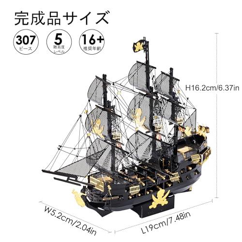 Piececool(ピースクール) 立体パズル ブラックパール号（特別版）帆船