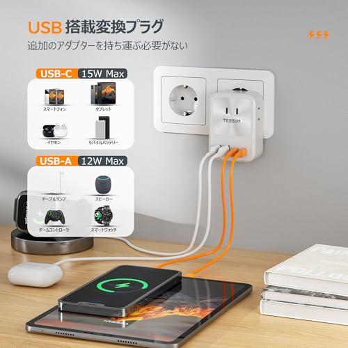 海外 変換プラグ cタイプ TESSN 1台7役 2USB-C付き 韓国 コンセント