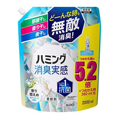 大容量ハミング消臭実感 柔軟剤 部屋干し/曇り干し/夜干しどーんな時も無敵消臭! 香り控えめホワイトソープの香り つめかえ用2000ml | 