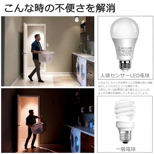 人感センサーLED電球 E26 60W相当 自動点灯 自動消灯 明暗付き じん