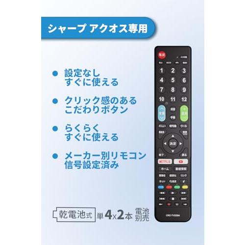 SHARP アクオス用テレビリモコン 設定済み シャープ 機種対応 アクオス液晶テレビ汎用 「信号LEDを2つ搭載」 AQUOS代用リモコン 高 |  | 01