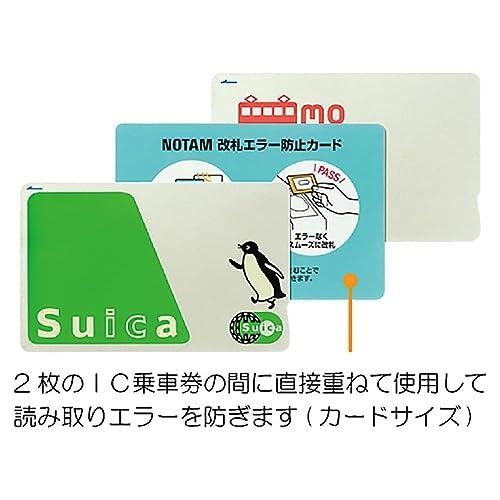 サクラクレパス 改札エラー防止カード IC/ID/マイナンバーカード