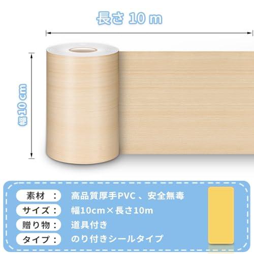 マスキングテープ 木目 10m 厚手 幅広10cm 防水 強い粘着力 壁紙シール 窓枠用 リメイクシート 木目テープ 巾木 木目 シール 木口テ |  | 02