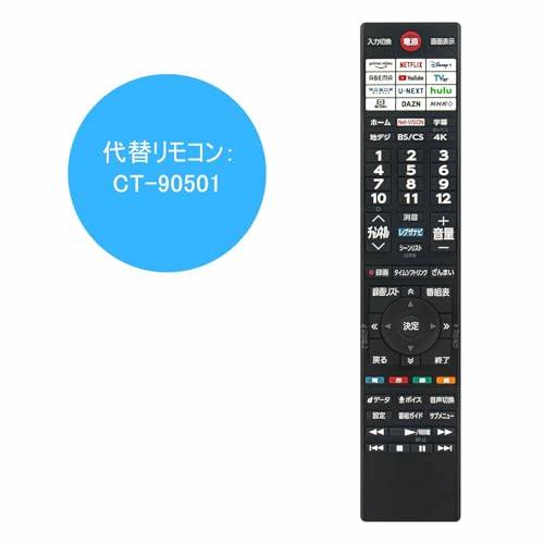 WINFLIKE 代替リモコン CT-90501（ダイヨウ） fit for 東芝 レグザ