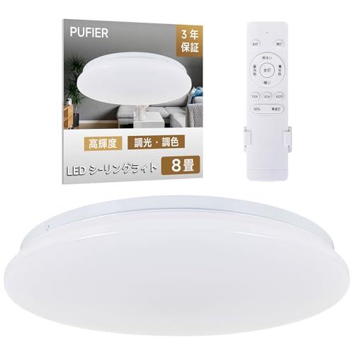 8畳用LEDシーリングライト 8畳 4800lm 調光 調色 豆電球常夜灯