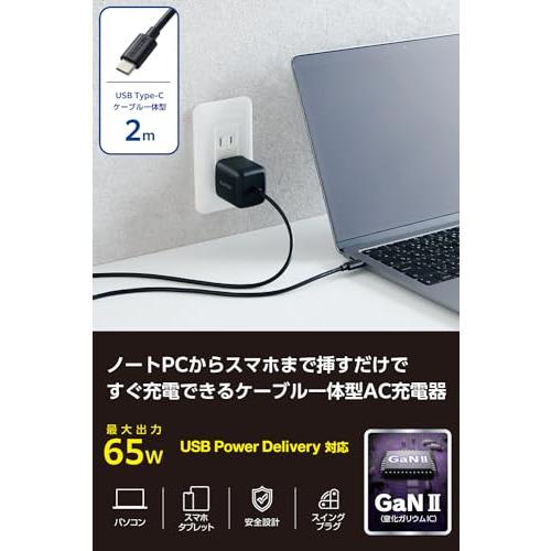 エレコム 充電器 Type-C 65W USB PD対応 USB-C ケーブル一体型 2m 折りたたみ式プラグ PSE認証  iPhone 16 |  | 01