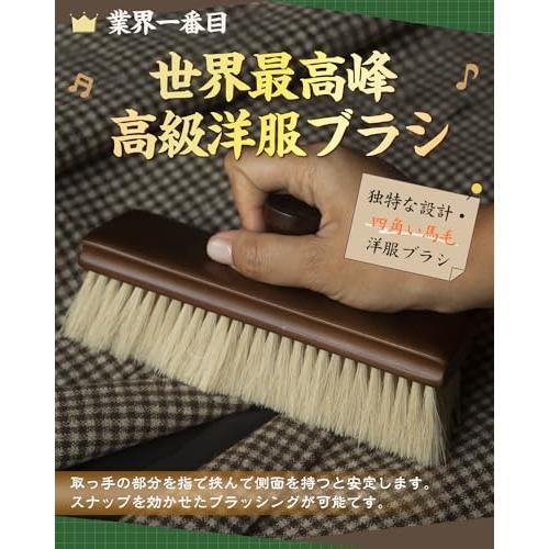 業界一番目 四角い馬毛の洋服ブラシSnana 浅草 匠 & 技 世界最高峰 高? 服の元の艶を蘇らせる 毛玉取り 馬毛 人気 静電除去服ブラシ |  | 01