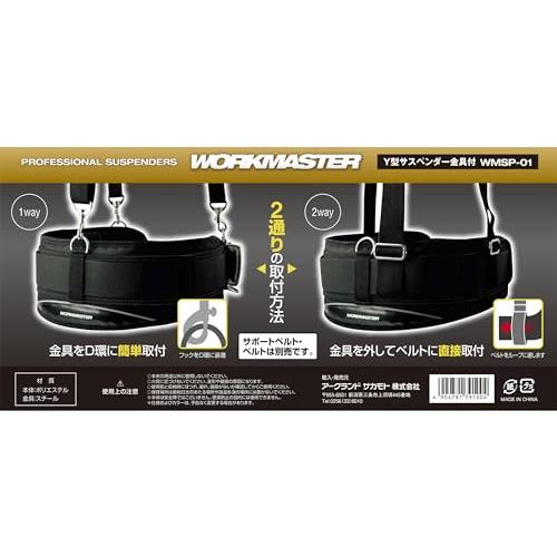 WORKMASTER アークランドサカモト Y型サスペンダー 金具付 作業用 WMSP-01 |  | 02