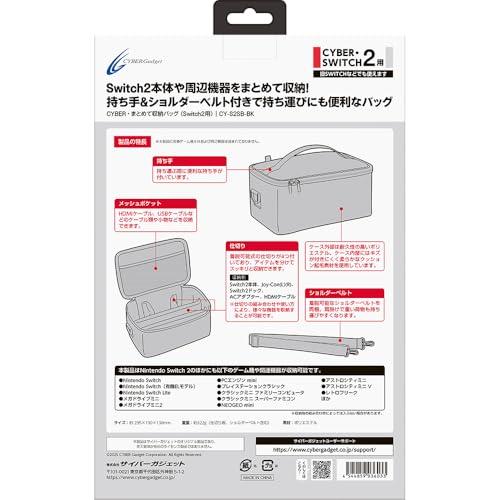 CYBER ・ まとめて収納バッグ （ Switch2 用） ブラック : ルミナス