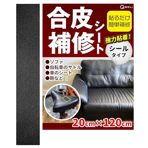 貼るだけ簡単 合皮 補修シート 伸縮 生地 穴 摩耗 修理 テープ ソファー 椅子 家具 車 バイク DIY プロ仕様 耐久性 (ブラック（２０ | 