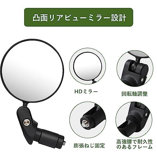 DFsucces 自転車バックミラー 凸面? 丸型 360度回転 ロードバイク バックミラー 広視野角 事故防止 取り付け簡単（2個セット） |  | 02