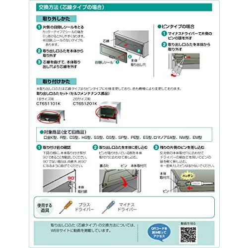 パナソニック PanasonicCT651201LCT651201Kの後継機種 ポスト2B・3B・4Bタイプ用 取出口ふた パーツショップ |  | 01