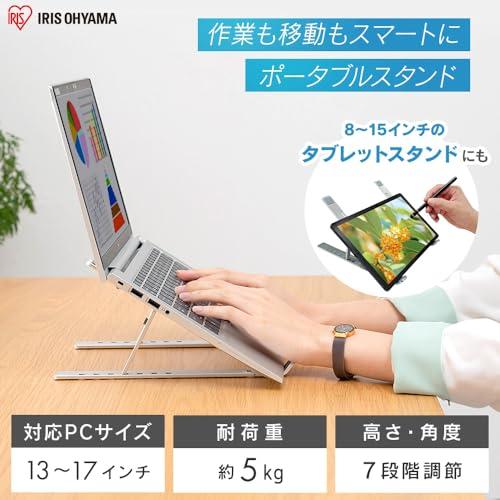 アイリスオーヤマ ノートパソコンスタンド ノートPC スタンド タブレットスタンド 教卓 スタンド高さ/角度調整 姿勢改善 折り畳み式 超軽量ポ |  | 01