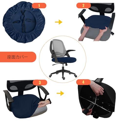 椅子カバー オフィス用 ストレッチ チェアシート2025新登場  座面カバー チェアカバー 椅子カバー 伸縮素材 耐久性 家庭 ホテル ウェディ |  | 02