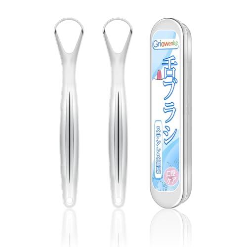 舌ブラシ 2本 ステンレス鋼製 舌磨き 舌クリーナー タングスクレーパー 舌専用ブラシ 舌苔清掃 高耐久性 収納ケース 携帯用 (シルバー) | 