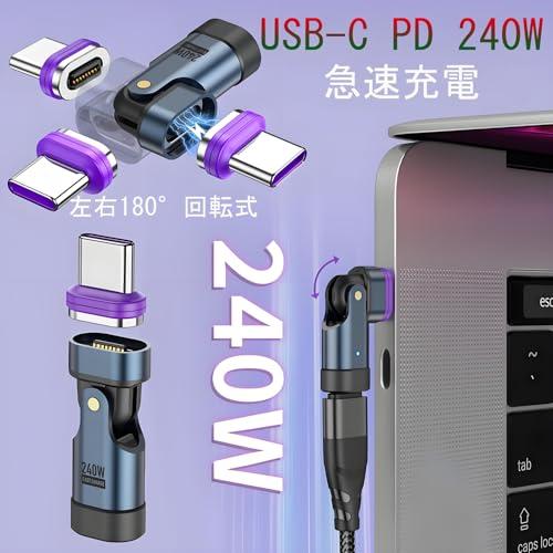 PD240W対応 マグネット USB-C 変換アダプタ 16Pin Ｌ字型 180°回転 Type-C 変換アダプタ 5A超急速充電 データ転送 |  | 01