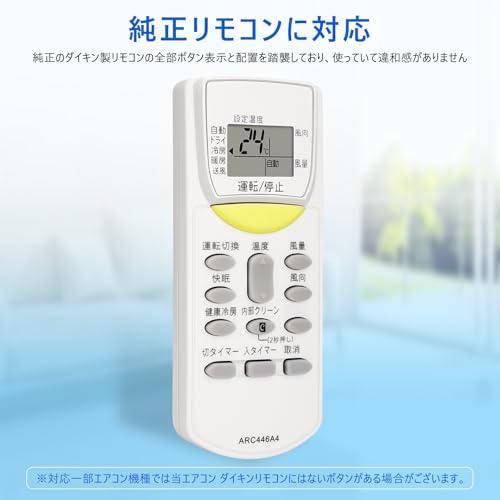 For ダイキン エアコン リモコン 汎用 ARC446A4代用リモコン