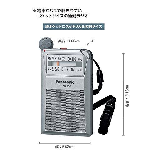 パナソニック FM/AM 2バンドレシーバー RF-NA35R-S |  | 02