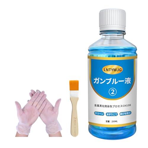 LNTYWJG ガンブルー落とし剤 サビ落とし剤 常温黒染剤 ガンブルー液 鉄・鋼・鋳鉄の黒染加工が常温作業 100g (250ML) | 
