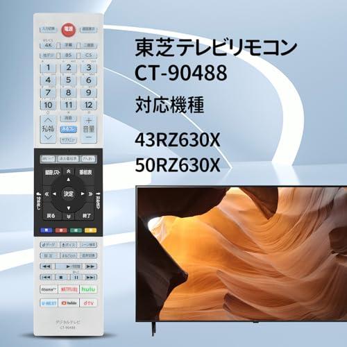 テレビリモコン CT-90488 for TOSHIBA 東芝 レグザ リモコン