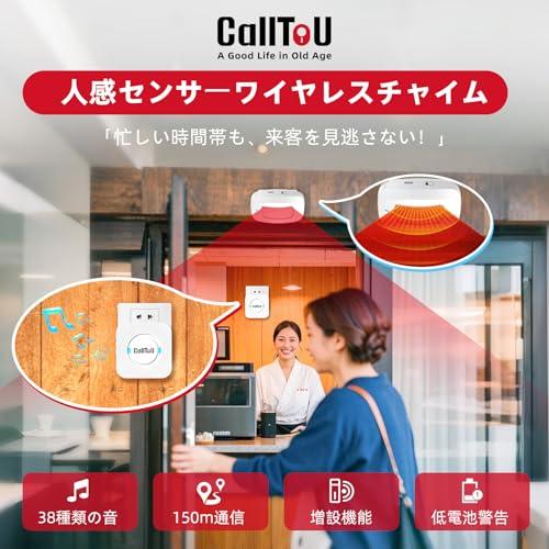 CallToU ワイヤレスチャイム 人感センサー 玄関用 店舗用 150M