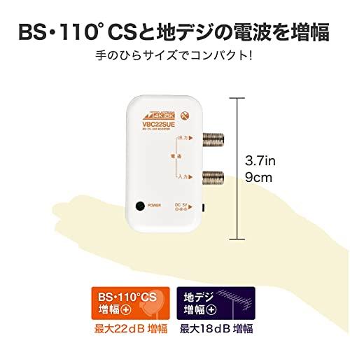 日本アンテナ 4K8K対応 卓上型ブースター 地デジ/BS・110°CS増幅 22dB