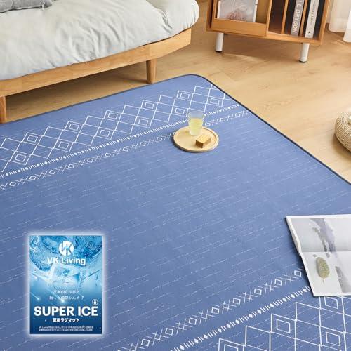 VK Living 夏用ラグマット カーペット 接触冷感 SUPER ICE 冷感ラグ