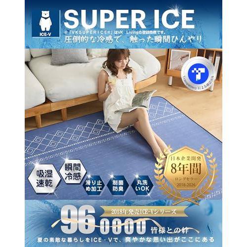 VK Living 夏用ラグマット カーペット 接触冷感 SUPER ICE 冷感ラグ
