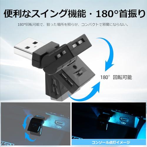 GIMUYA USB ライト LED 車内用 Type-A 8色 照射方向切替 180°首振り 自動点灯 調光 メモリー機能 アンビエントライト |  | 02