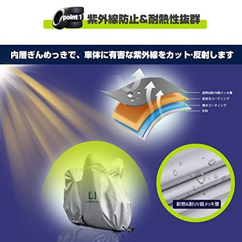 LIBZAKI 改良素材バイクカバー L-BOX 210 cmまで対応 中型 バイク用 銀色車体カバー 収納袋付き |  | 01
