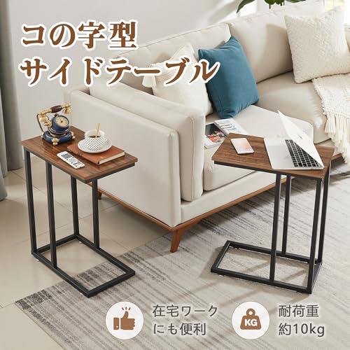 VECELO サイドテーブル 2点セット コの字型 ソファ ベッド 幅48×奥行き 