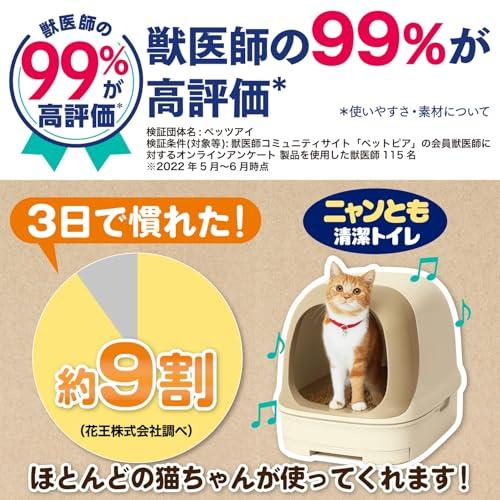 ニャンとも清潔トイレセット[約1か月分チップ・シート付] 猫用トイレ本体 すいすいコンパクト アイボリー&ペールオレンジ 子猫、小柄な猫用 |  | 01