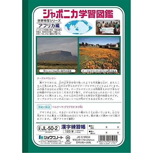 ショウワノート ジャポニカ学習帳 B5判 漢字練習帳 120字 3冊パック JL-50-2*3 |  | 01
