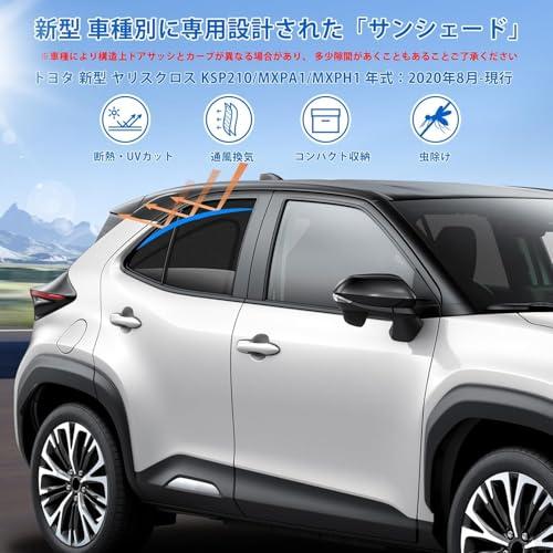 新型 ヤリス クロス 専用 サンシェード マグネット 後席 換気 断熱