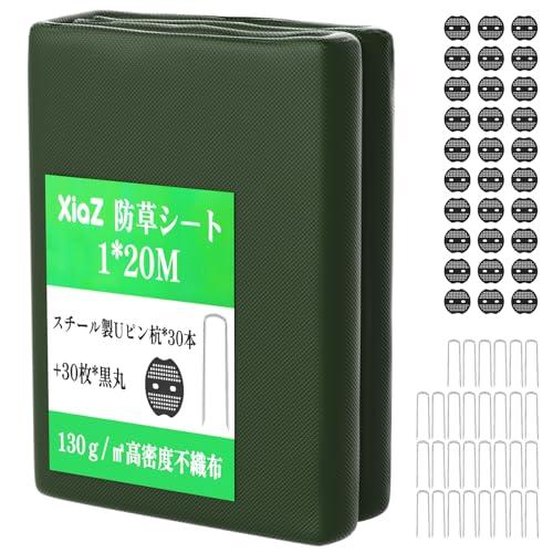 XiaZ 防草シート1×20M 130g/m2高耐久性不織布 雑草防止シート 高透水性 厚手除草シート 紫外線劣化防止 雑草対策 園芸用ぼうそう | 