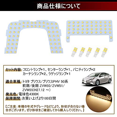 MAZERO プリウス50系 専用 LED ルームランプ 電球色 室内灯 マップ
