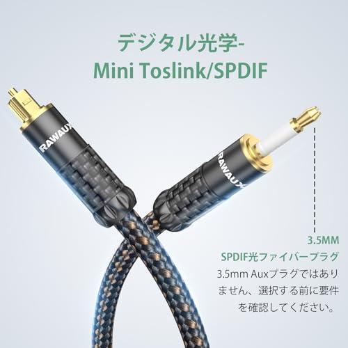 RAWAUX光デジタルケーブル 2M 24K金メッキ トスリンク to Mini TOSLINK オプティカルケーブル 角型-丸型 変換 3.5 |  | 01