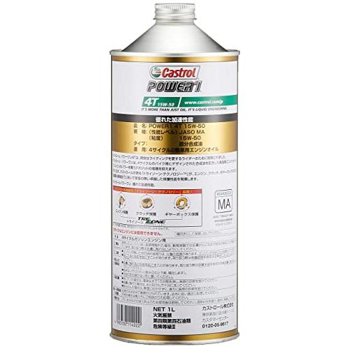 カストロール(Castrol) エンジンオイル POWER1 4T 15W-50 1L 二輪車4