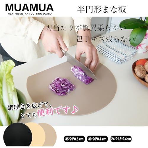 MUAMUA まな板 コーヒー色 エラストマー 食洗機対応 滑らない 丸い